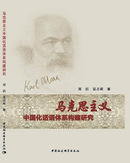 更好地推进马克思主义中国化时代化