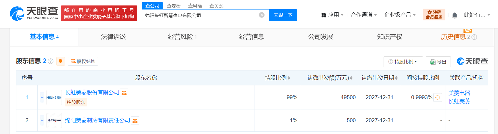长虹美菱在绵阳成立智慧家电公司
