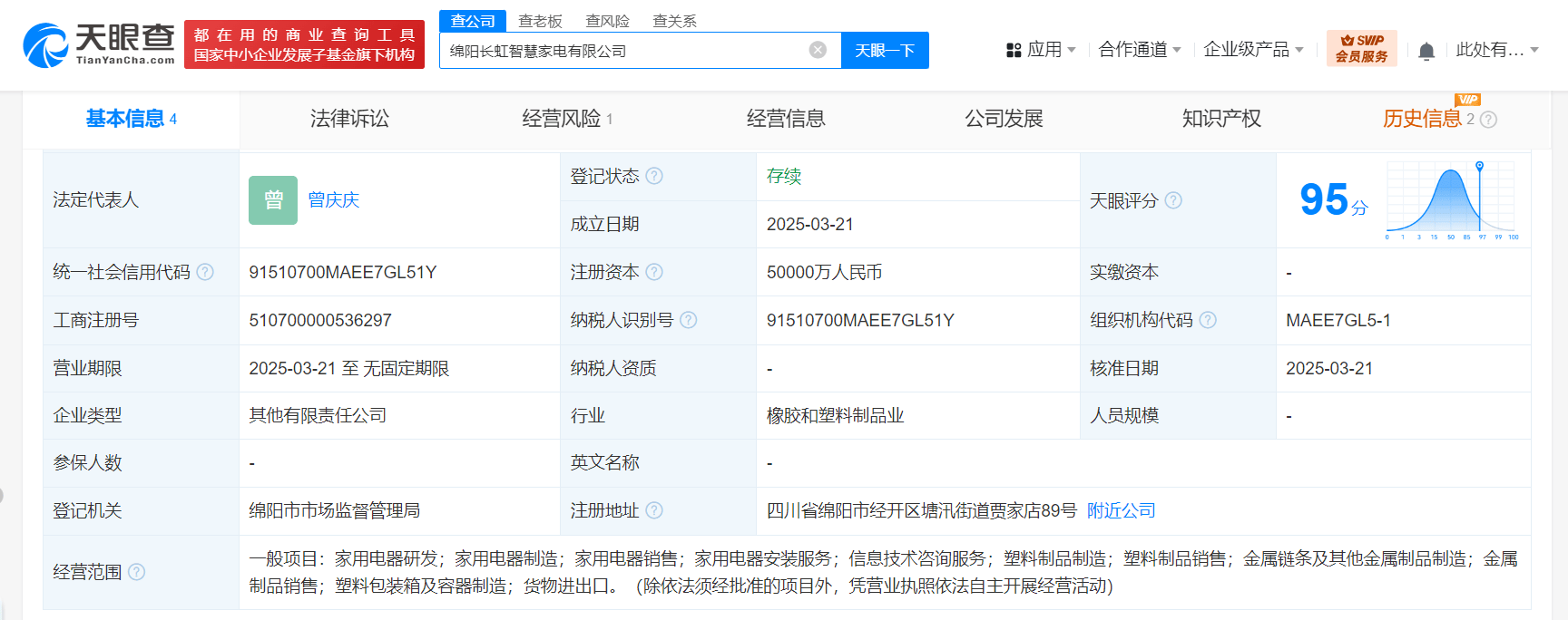 长虹美菱在绵阳成立智慧家电公司