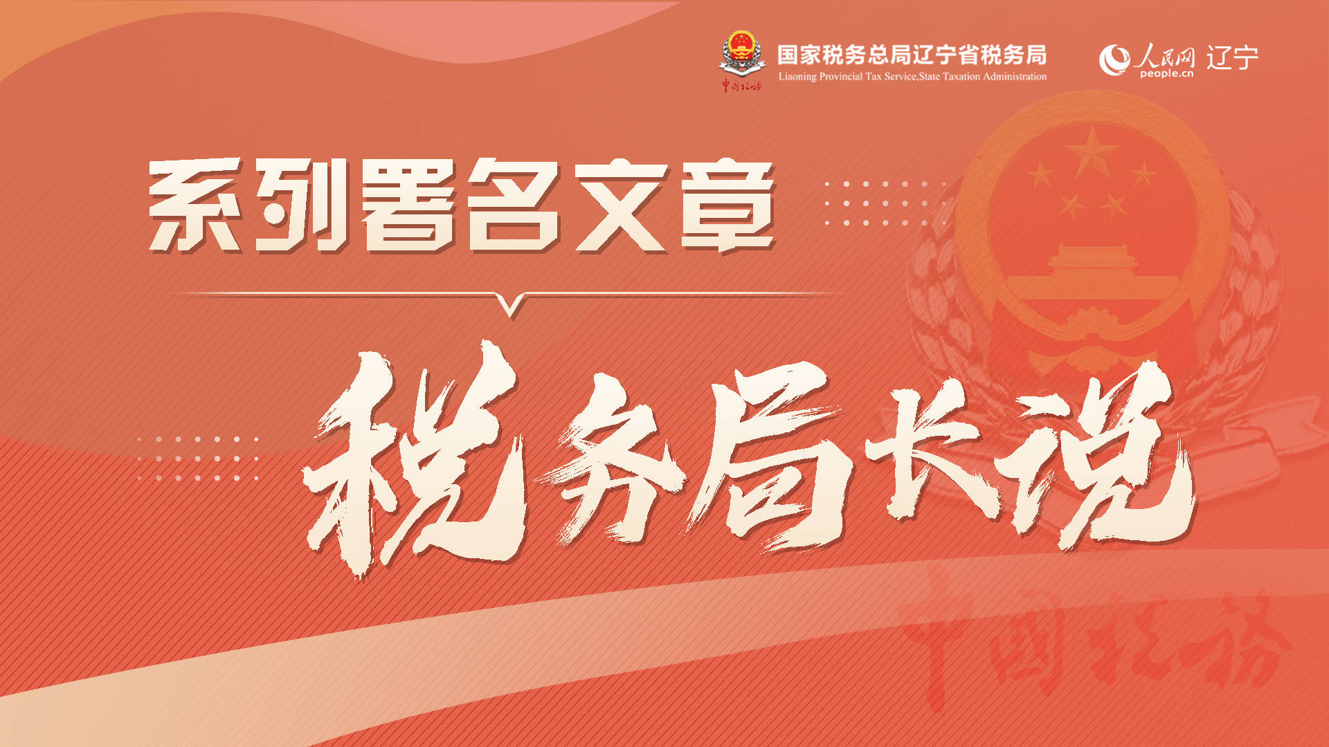 抚顺：以实干“强基”打造税费征管新体系