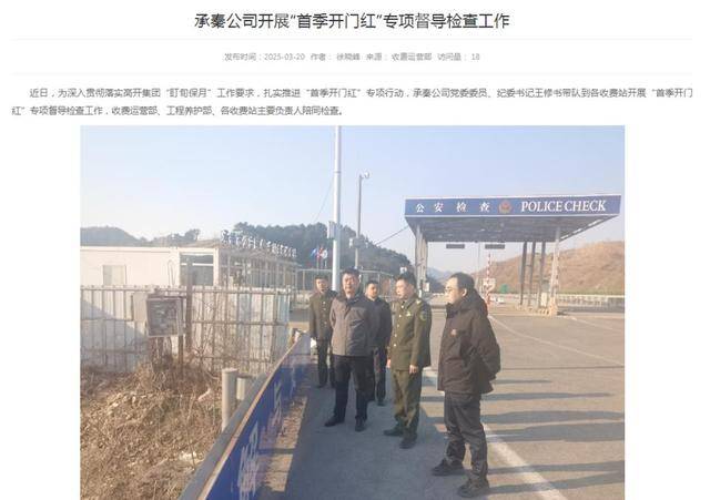 放行违法超限超载货运车辆驶入高速，河北交投承秦公司被罚