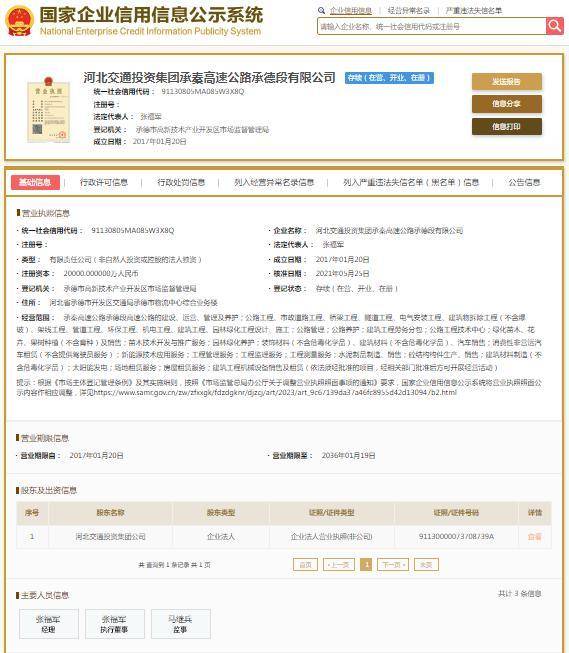 放行违法超限超载货运车辆驶入高速，河北交投承秦公司被罚
