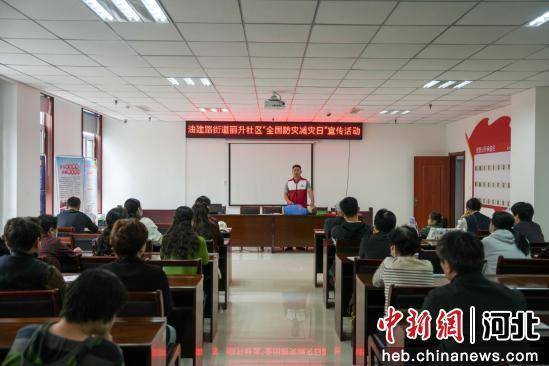 河北任丘：普及防灾知识 提高避险能力