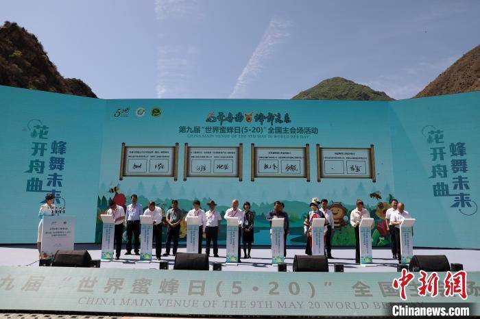 第九届“世界蜜蜂日”全国主会场活动在甘肃舟曲县启动