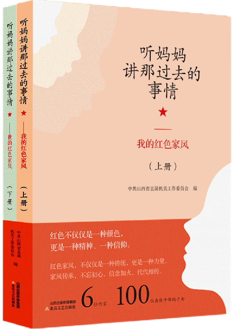 山西省新闻出版局“书香漫晋·巾帼季”推荐图书