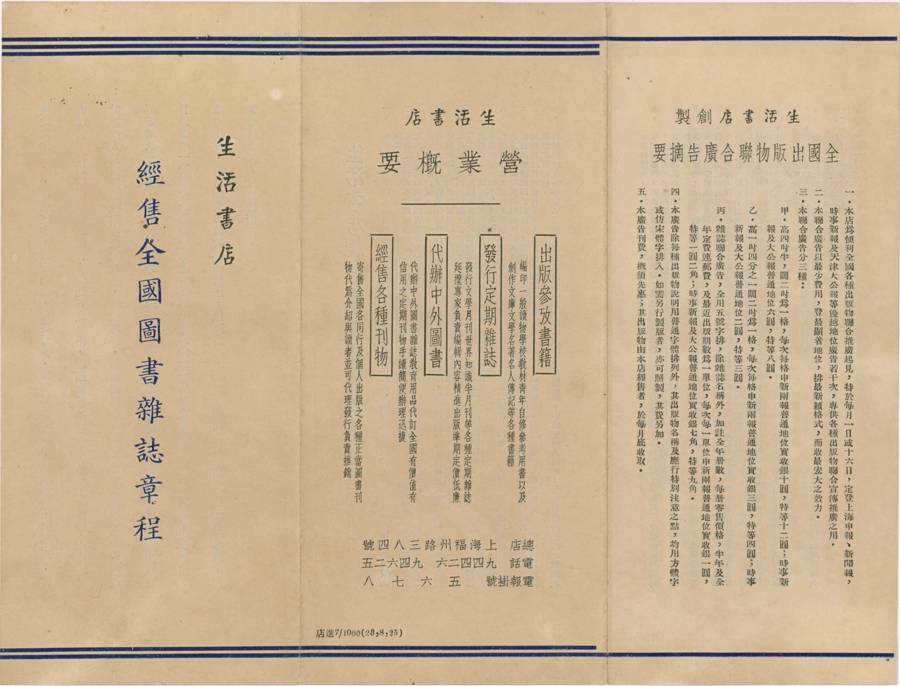 这位出版家手书的邹韬奋口述《遗言记要》，今入藏中国近现代新闻出版博物馆