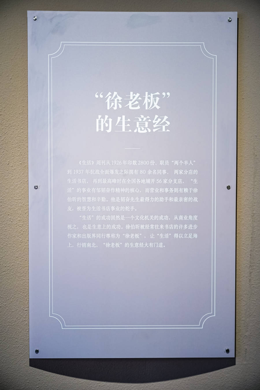 这位出版家手书的邹韬奋口述《遗言记要》，今入藏中国近现代新闻出版博物馆