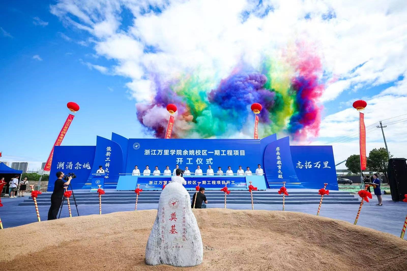 浙江万里学院余姚校区正式开工建设
