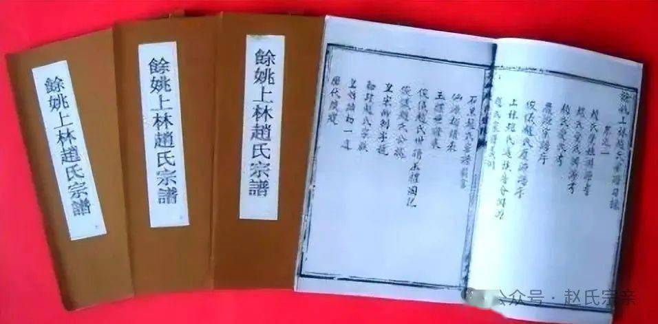 上林赵氏宗谱揭秘！浙江余姚赵氏五大宗族分支的来龙去脉