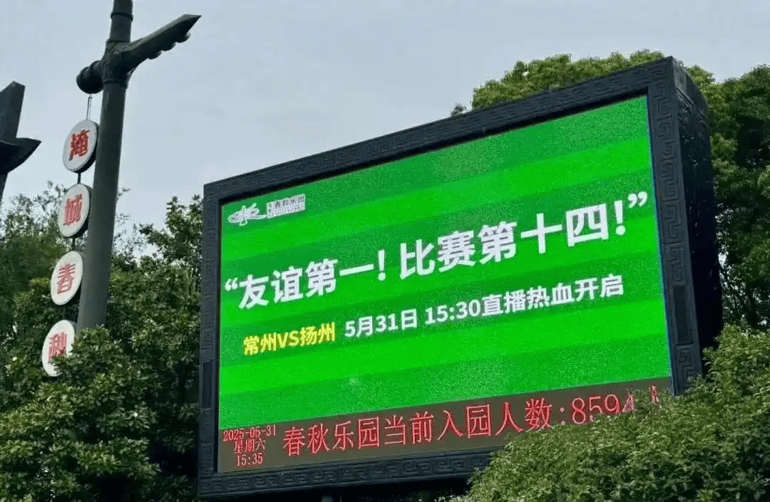 “苏超”火出圈，江苏为地方文旅找到了新出路
