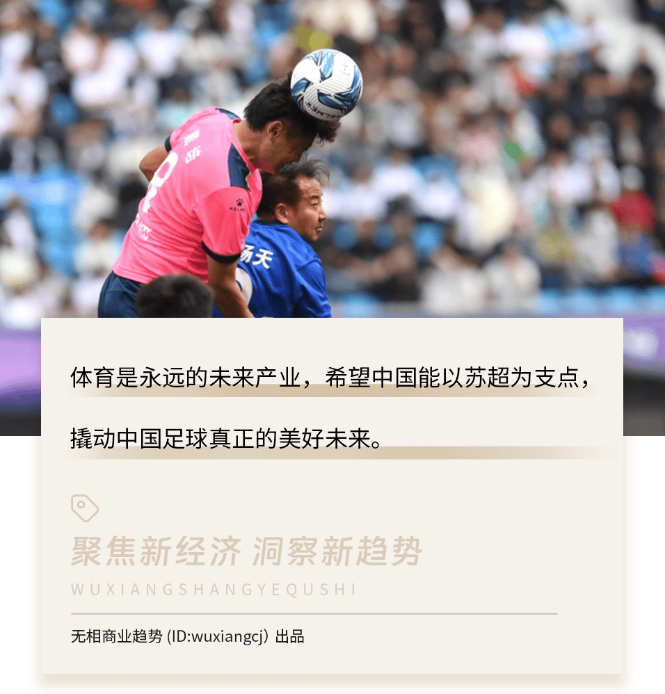 “苏超”霸屏，中国可以靠江苏搞好足球吗？