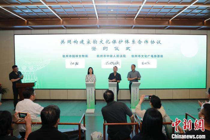 法护宋韵今辉 浙江杭州成立宋韵文化司法保护基地