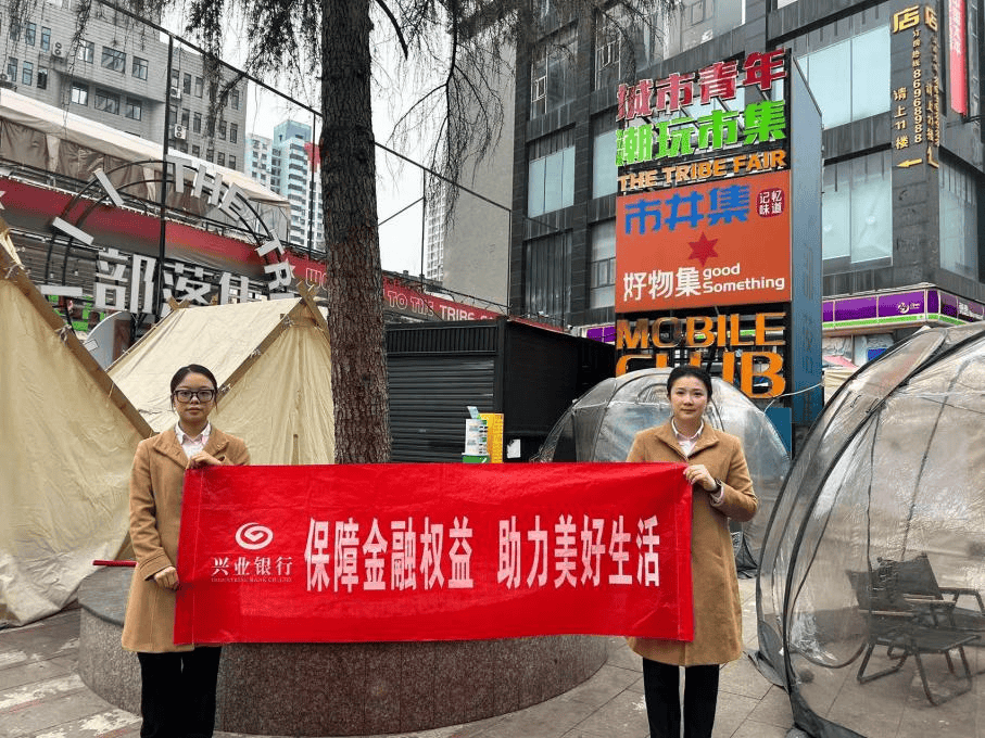 兴业银行贵阳南明支行助力美好生活