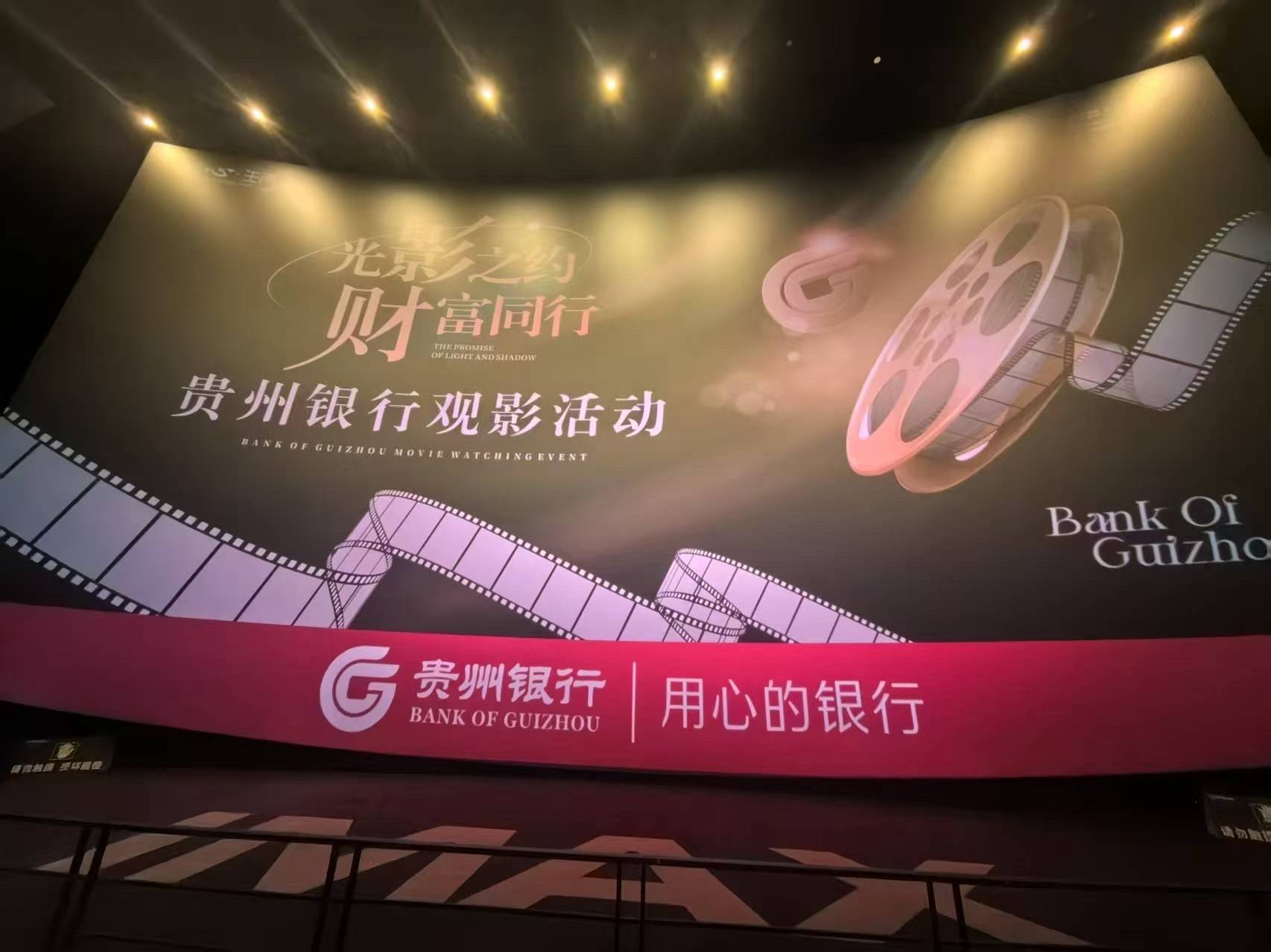贵州银行贵阳分行硬核宠粉操作亮了！ 贵阳越界影城×《哪吒2》爆火出圈！