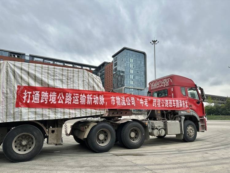 “点对点”直达东南亚！贵州正式“驶入”GMS国际物流高速路网