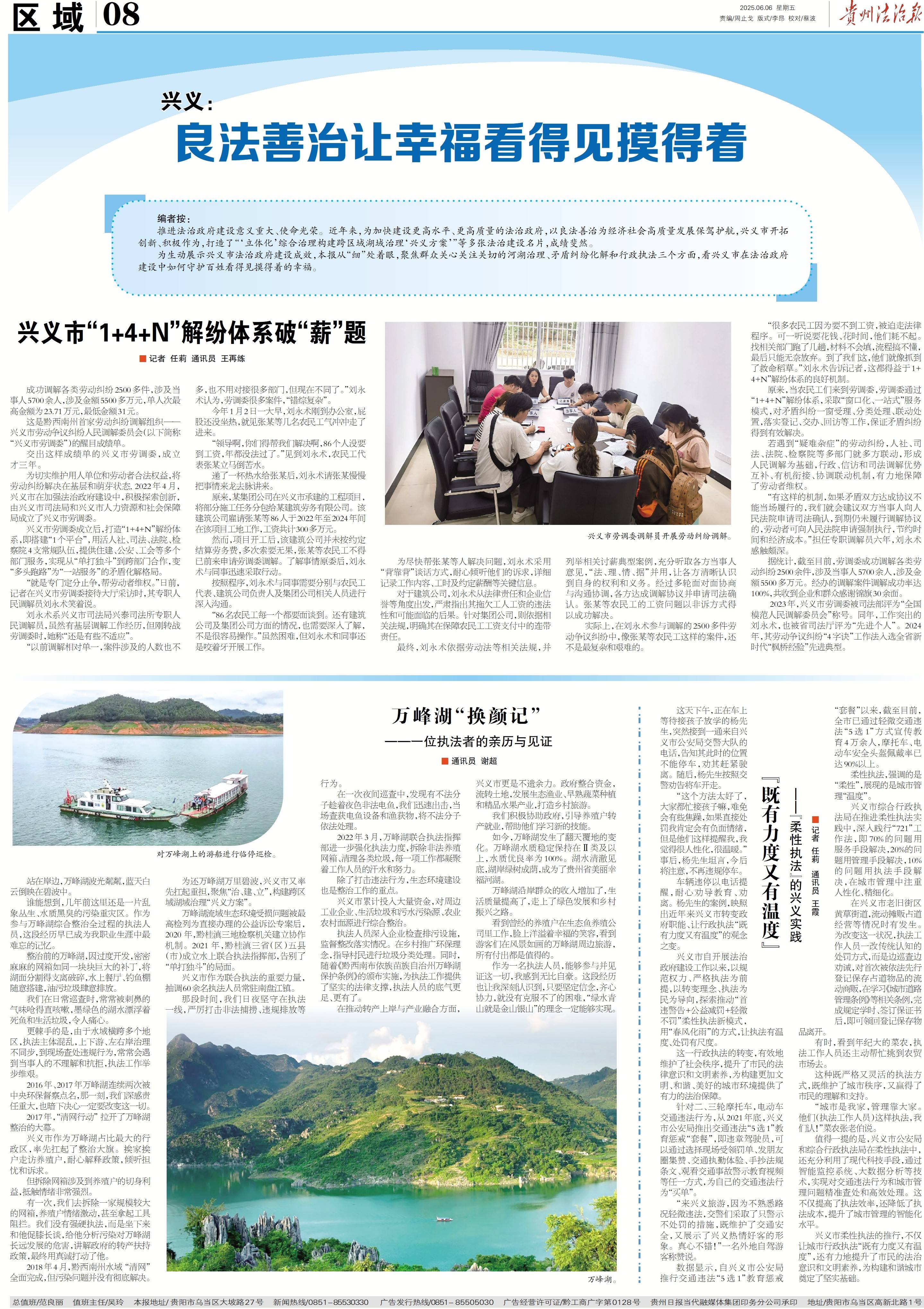 兴义：良法善治让幸福看得见摸得着