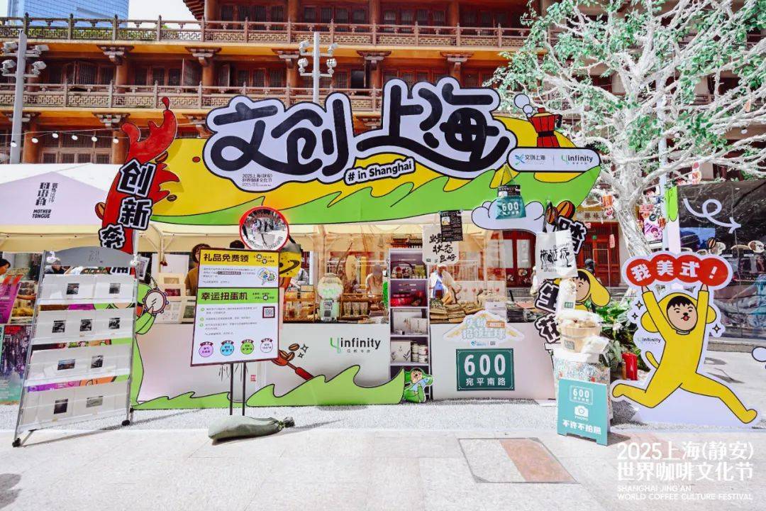 “文创+场景”：「文创上海·文化厂牌」背后的“文旅商体展”联动匠心