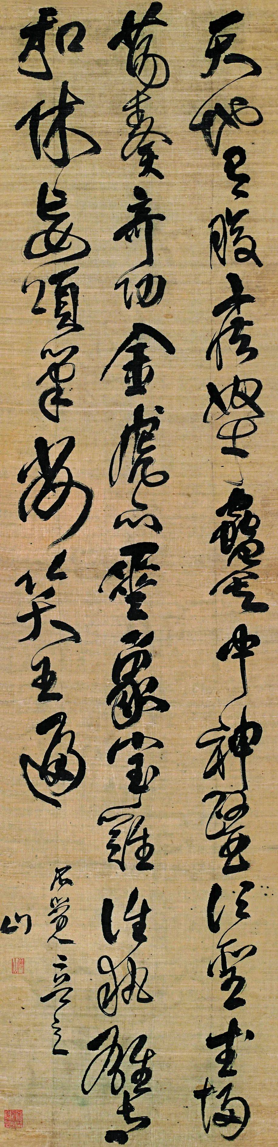 傅山与应酬书写的喜与悲