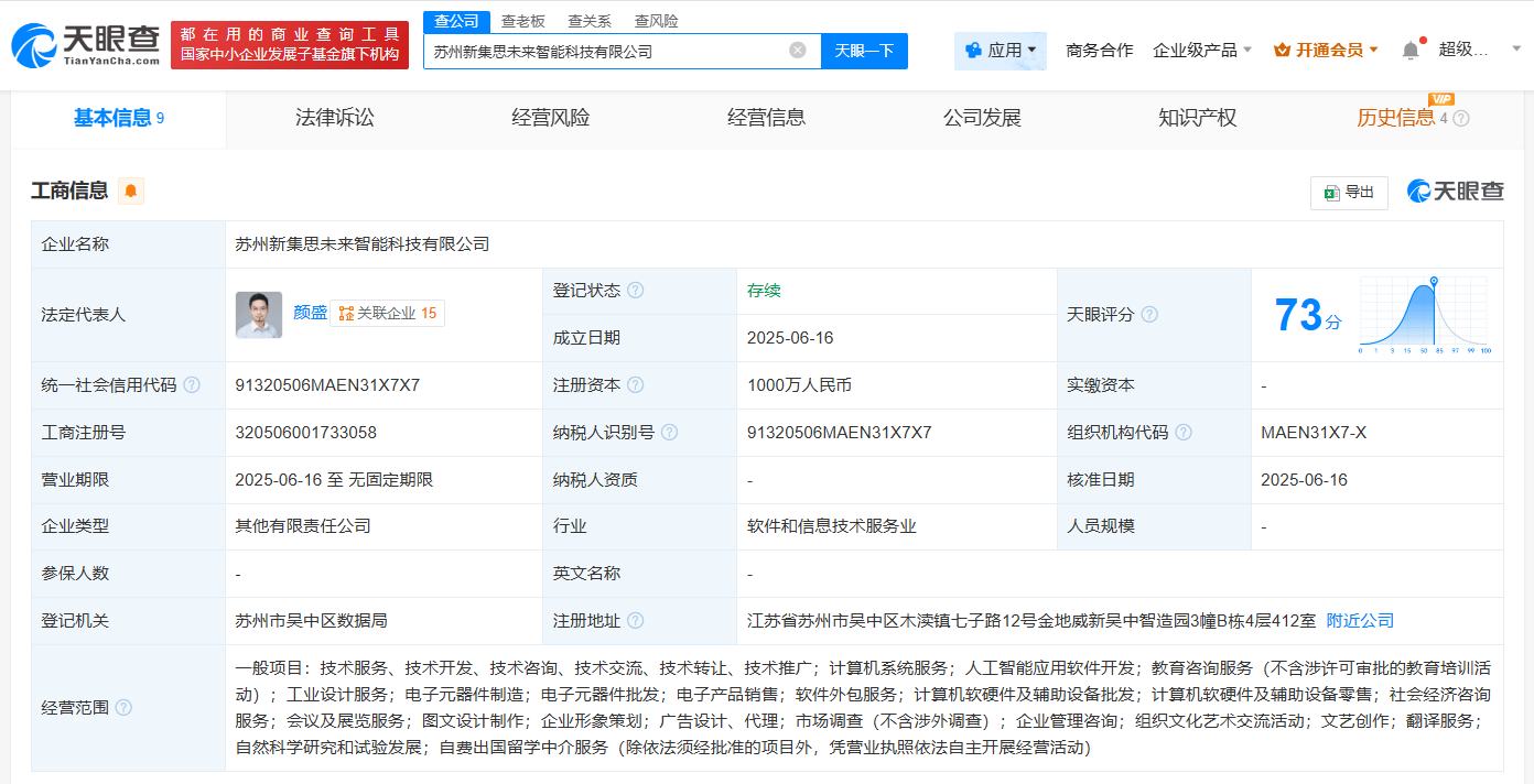 新东方集思未来等成立智能科技公司