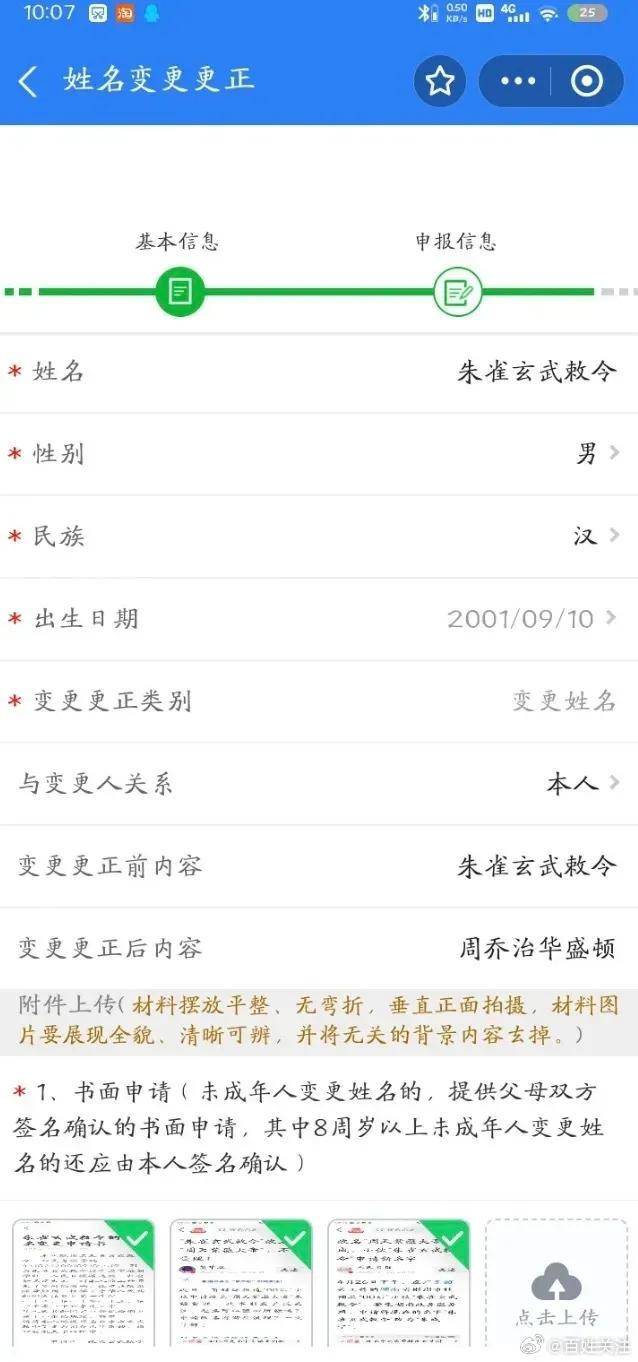 男子改名“周乔治华盛顿”未通过