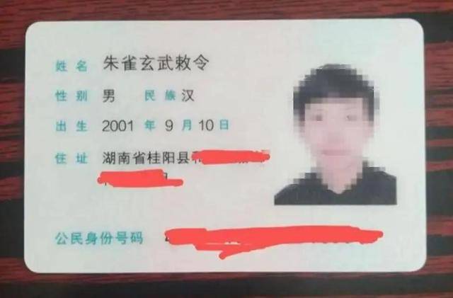 男子改名“周乔治华盛顿”未通过
