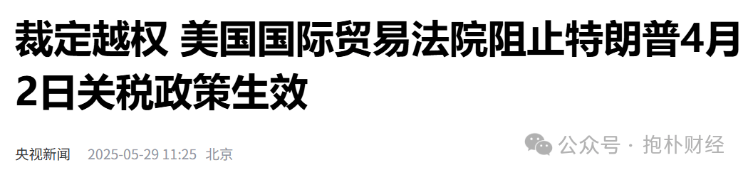 马斯克败走华盛顿，特朗普被打一闷棍