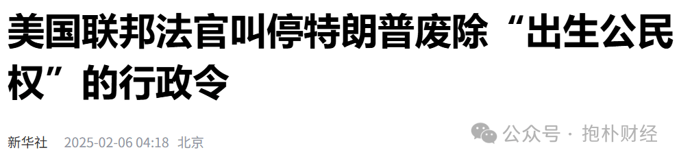 马斯克败走华盛顿，特朗普被打一闷棍