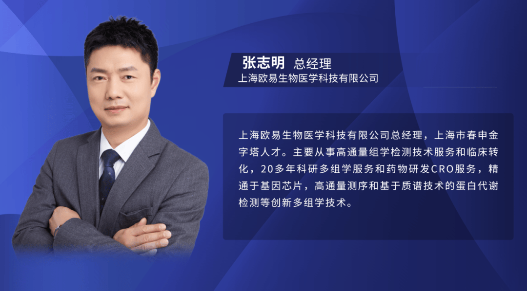 《转》访欧易生物总经理张志明：持续逆势快速增长！