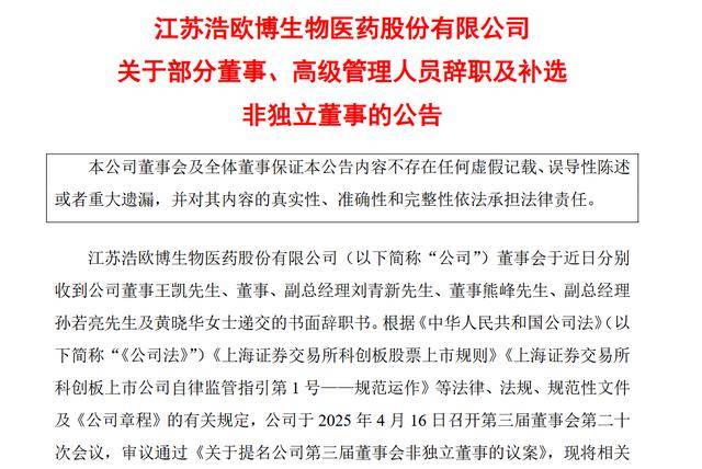 浩欧博易主之后董监高大换血，公司去年业绩下滑超两成