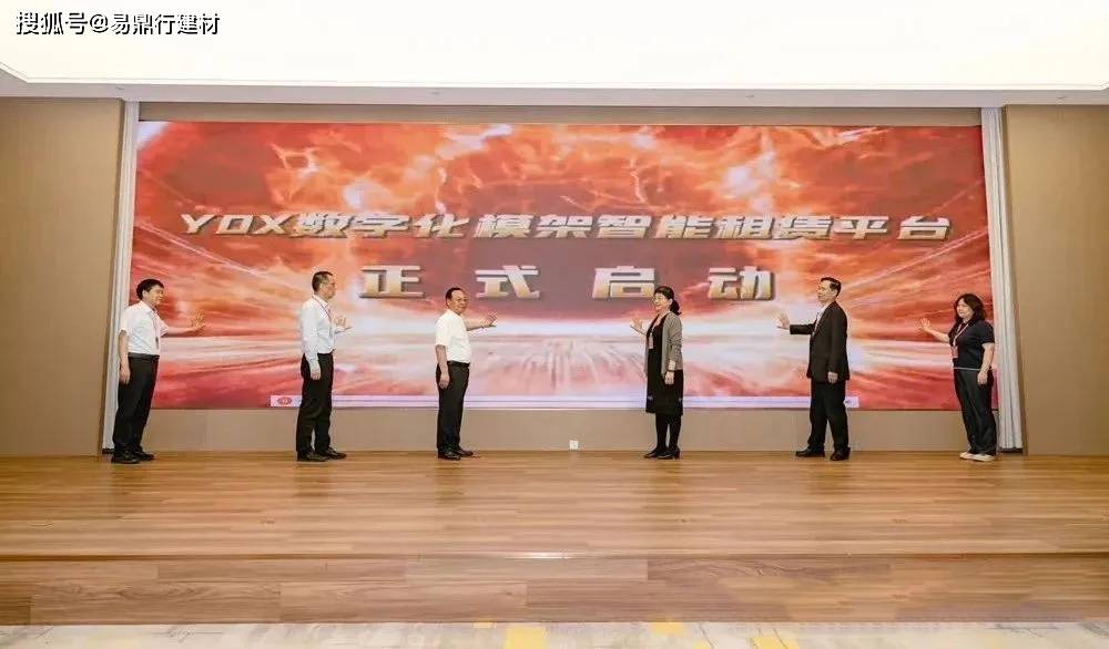 易鼎行YDX数字化模架智能租赁平台