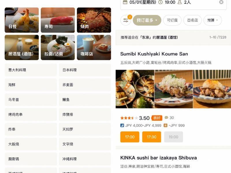 日本餐厅搜索预订平台上线微信小程序，记者实测发现，易操作