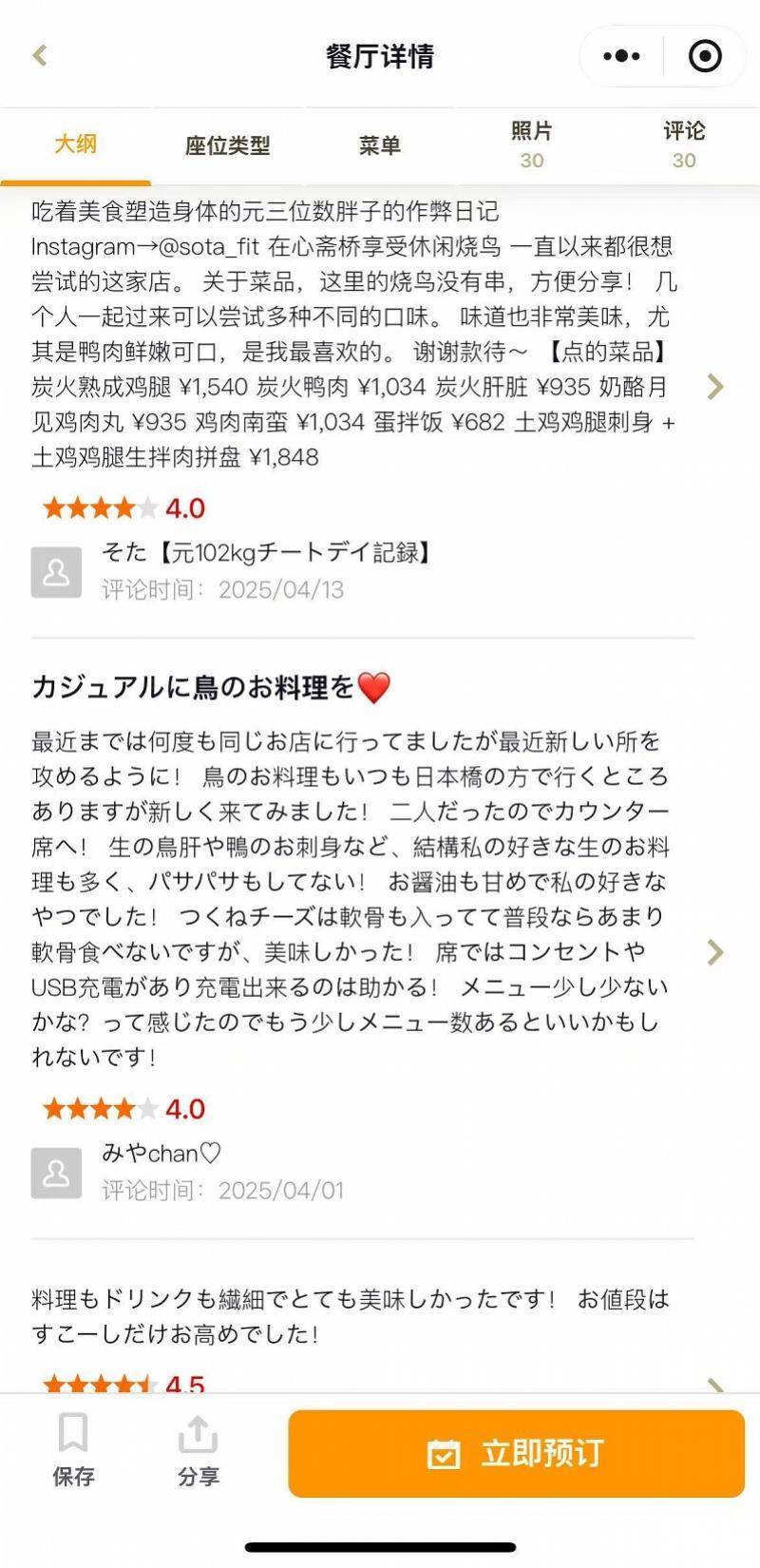 日本餐厅搜索预订平台上线微信小程序，记者实测发现，易操作