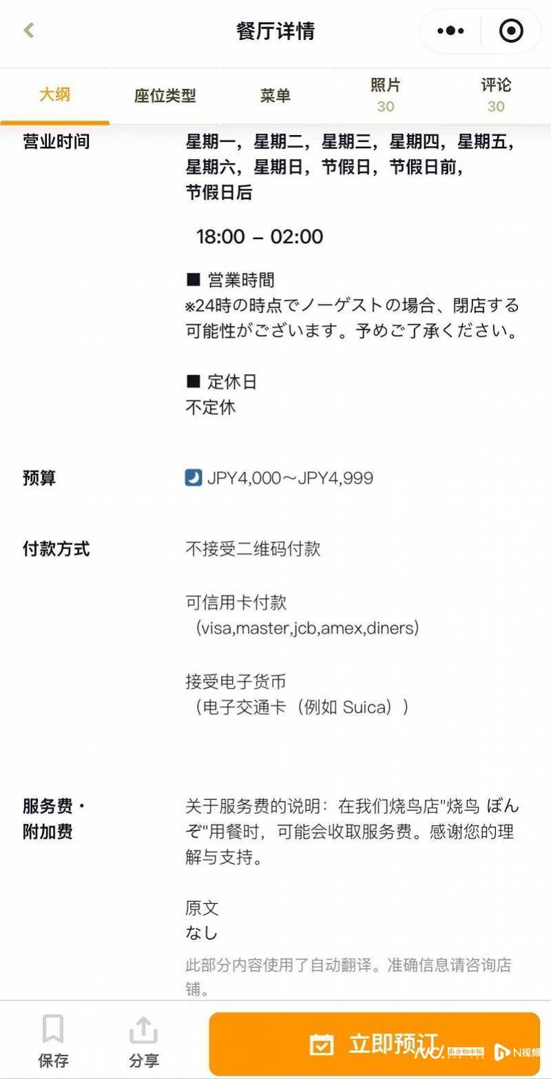 日本餐厅搜索预订平台上线微信小程序，记者实测发现，易操作