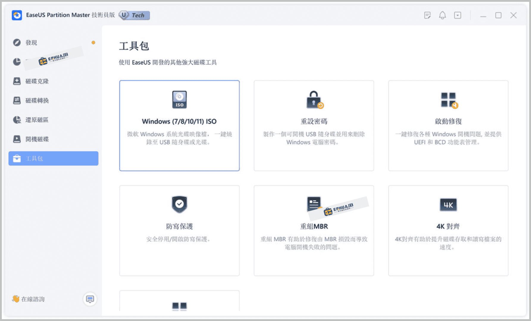 电脑磁盘管理和分区软件 易我分区大师 EaseUS Partition Master v19.6.0.20250429 + WinPE 激活版