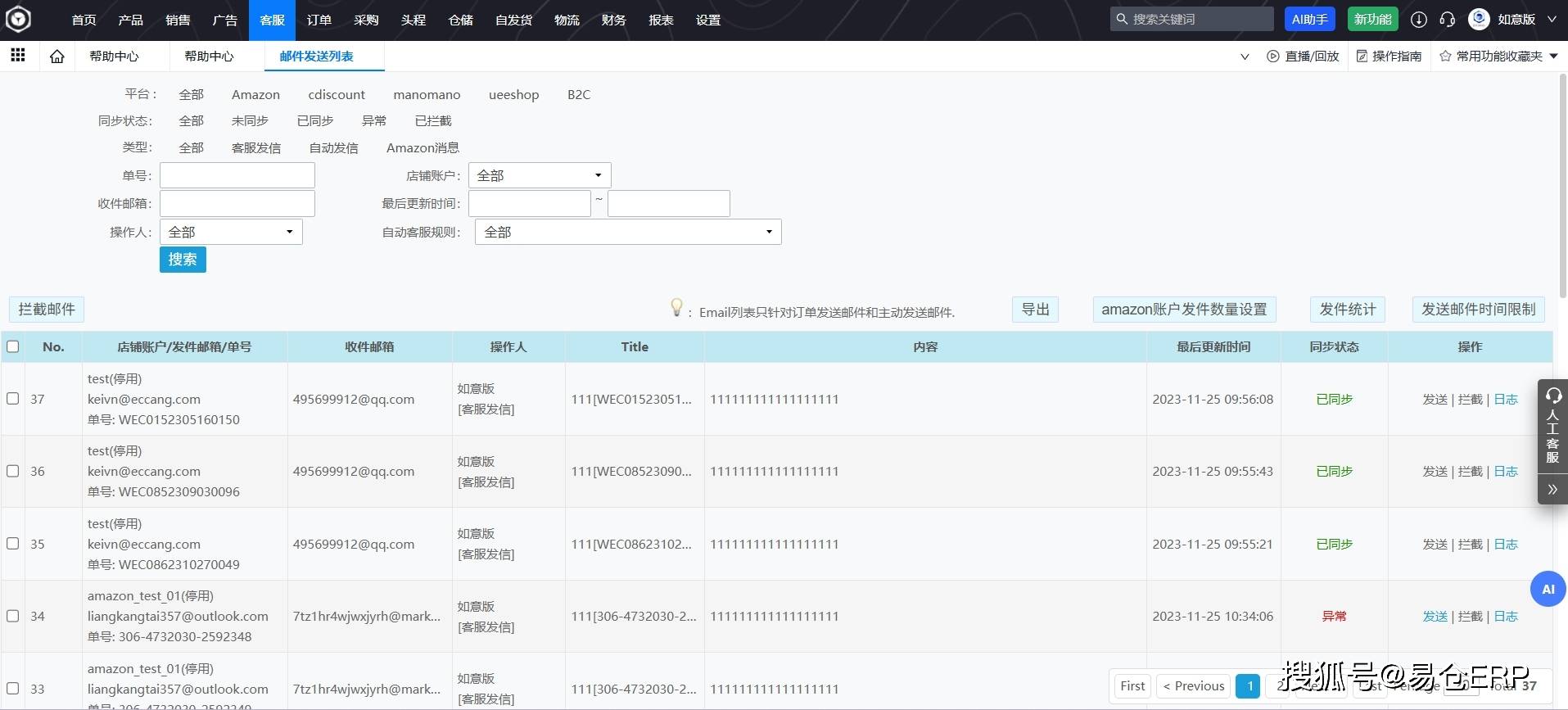 易仓ERP 6月功能更新亮点：多平台运营、仓配优化、亚马逊利润优化