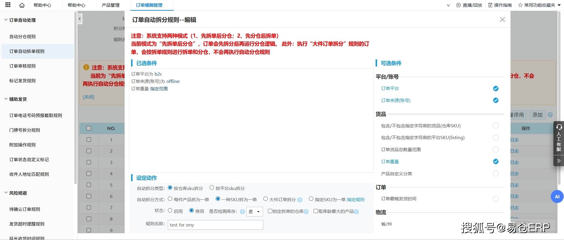 易仓ERP 6月功能更新亮点：多平台运营、仓配优化、亚马逊利润优化