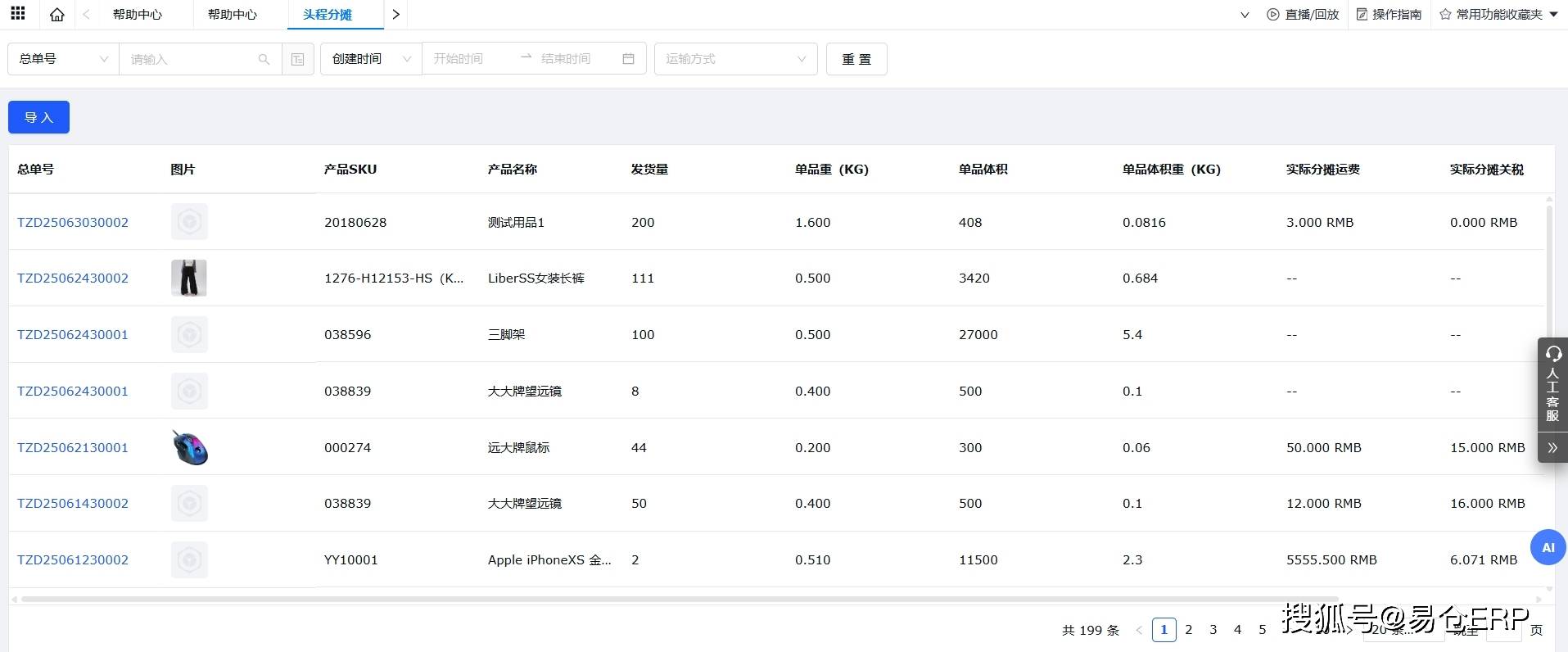 易仓ERP 6月功能更新亮点：多平台运营、仓配优化、亚马逊利润优化